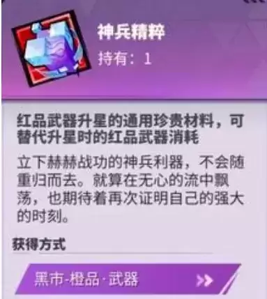 镇魂街天生为王神兵精粹怎么用