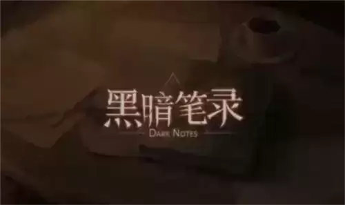 黑暗笔录太阳门通关攻略1