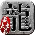 180盛世传奇