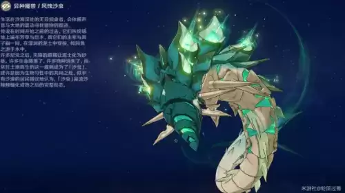 原神风蚀沙虫掉落物一览 原神3.4风蚀沙虫掉落物品是什么