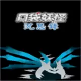 口袋妖怪沉思录绅士改