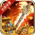 傲视龙城攻速冰雪新年