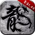 原始传奇复古打金