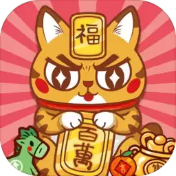 招财动物园完整