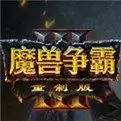 魔兽争霸3重制