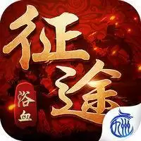 浴血征途手游