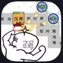 躺平象棋