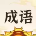 成语黄金城红包