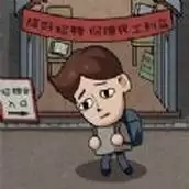 打工生活模拟器外卖考试