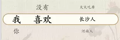 这不是汉字父子夜谈通关攻略2