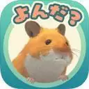 我的仓鼠破解版