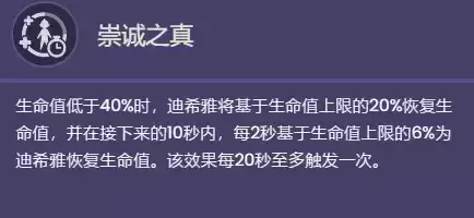 原神迪希雅天赋介绍 迪希雅天赋效果一览[多图]图片3