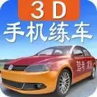 驾考家园模拟练车免费