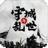 墨子守城与乱世