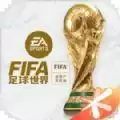 fifa足球世界体验服安卓2023