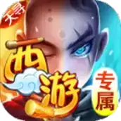 天寻西游专属神器