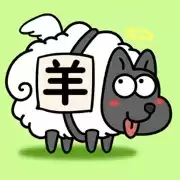 羊了个羊国际