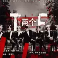 bts两个世界橙光游戏