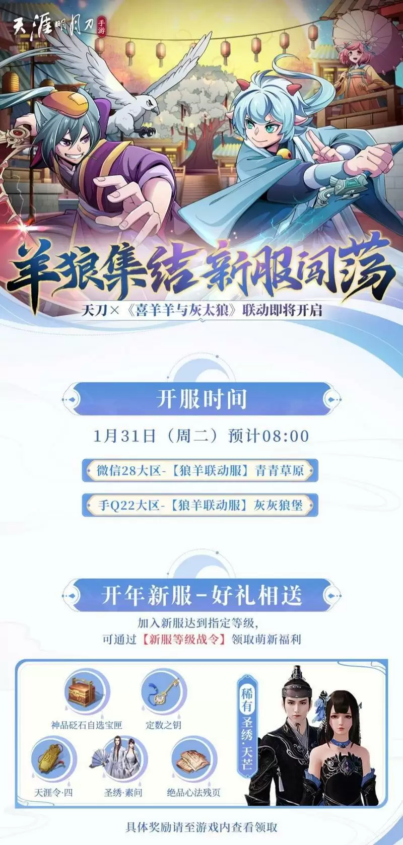 天涯明月刀3