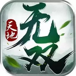 天地无双私服