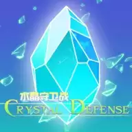 水晶守卫战