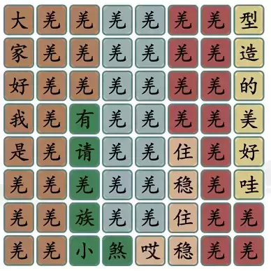 汉字找茬王羌族小煞通关攻略2