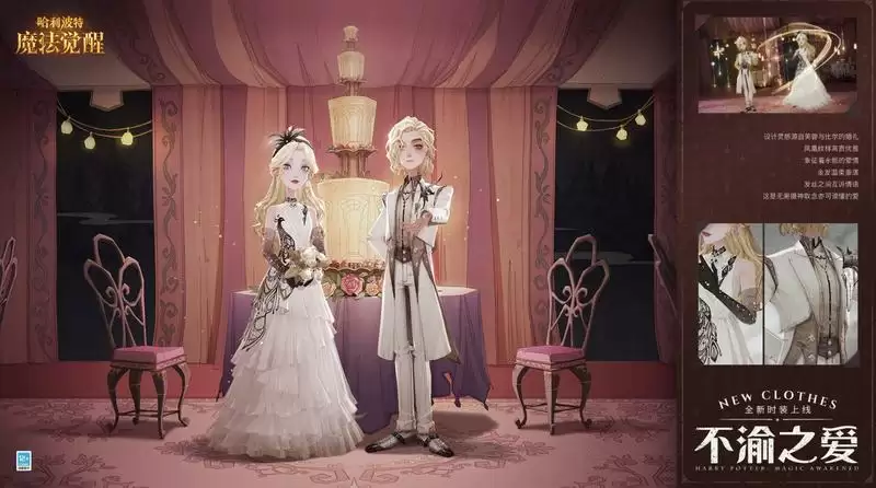 真爱永不渝！《哈利波特：魔法觉醒》第17赛季上线