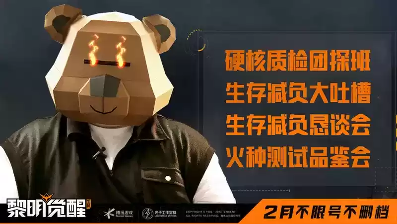 7000万幸存者集结！光子生存大作《黎明觉醒：生机》2 月不限号不删档！