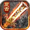 盛世龙城高爆打金传奇