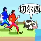 老六哪里跑