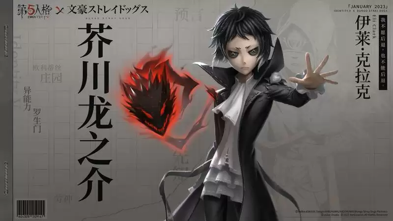 迷犬们的庄园调查再次启动！ 《第五人格》×TV动画《文豪野犬》联动第二弹开始