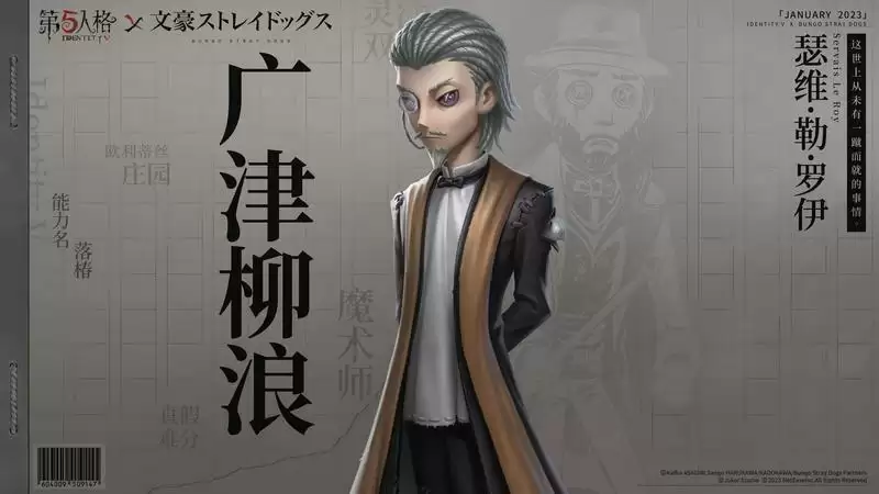 迷犬们的庄园调查再次启动！ 《第五人格》×TV动画《文豪野犬》联动第二弹开始