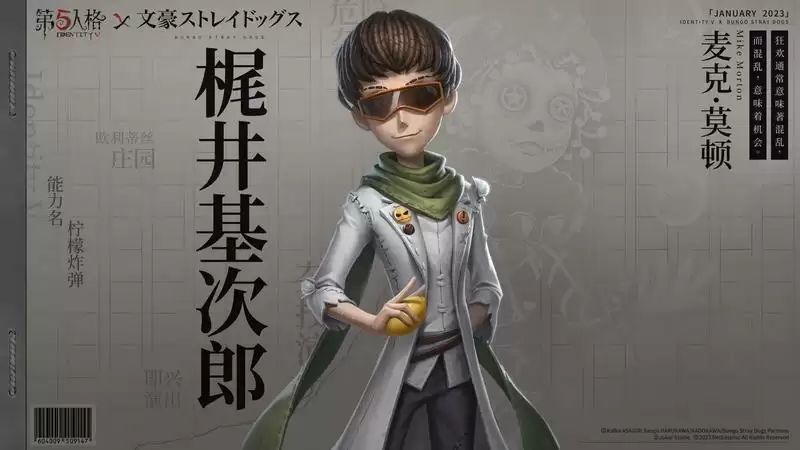 迷犬们的庄园调查再次启动！ 《第五人格》×TV动画《文豪野犬》联动第二弹开始