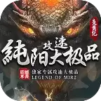 纯阳热血攻速大极品