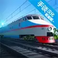 电动火车模拟器0.759