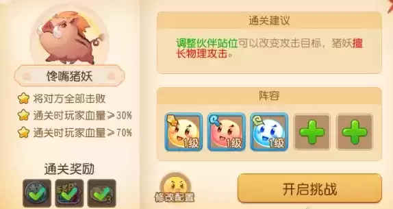 梦幻西游手游守护元宵攻略大全 守护元宵全关卡通关攻略[多图]图片1