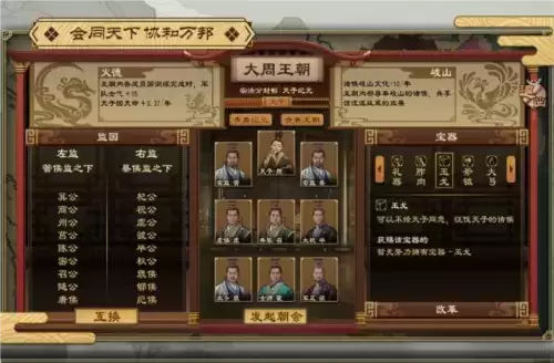 上朝选择 大周列国志粮草政策耕战攻略3