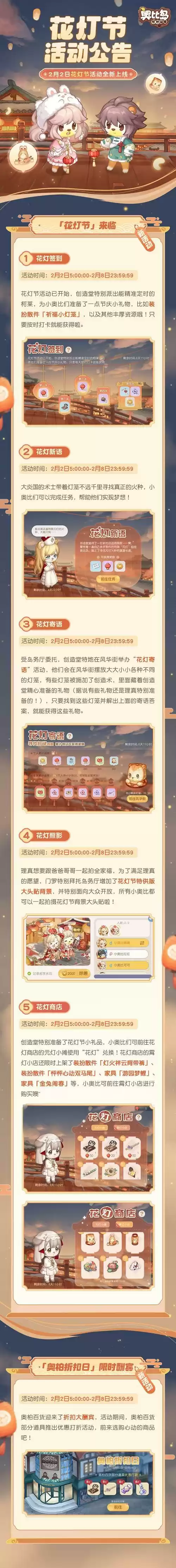 奥比岛「花灯节」活动限时开启！全新主题装扮家具来袭