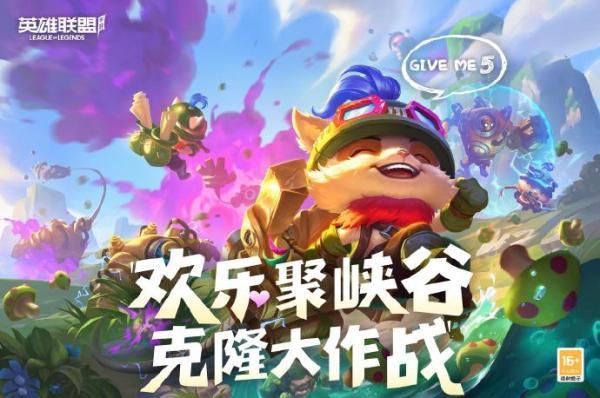 英雄联盟手游元气大作战2月3日开启