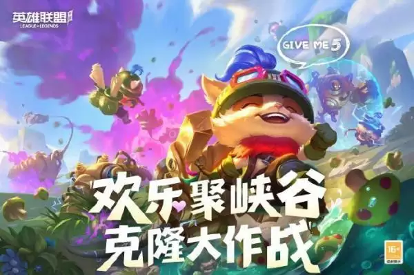英雄联盟手游元气大作战2月3日开启