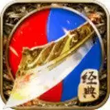 屠魔神器传奇