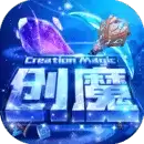 创造与魔法