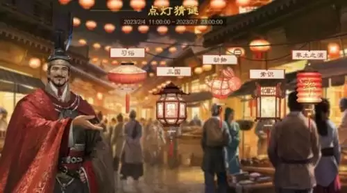 率土之滨2023元宵猜灯谜答案大全