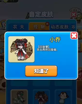 别惹农夫小乔怎么解锁5