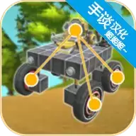 万物创造机械师