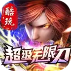 超级无限刀传奇手游