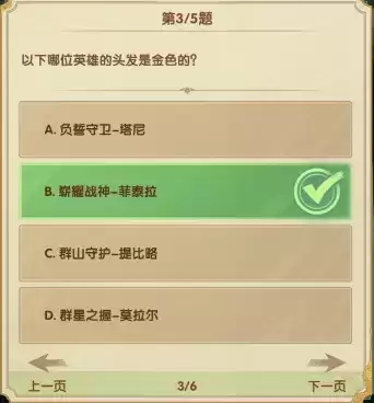 剑与远征诗社竞答第六天答案2023最新 2月诗社竞答第六天答案攻略[多图]图片3