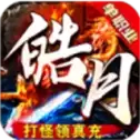 皓月微变传奇