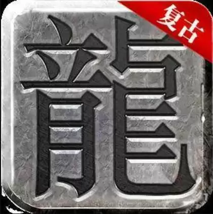 五月复古传奇1.76