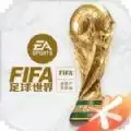 FIFA足球世界服